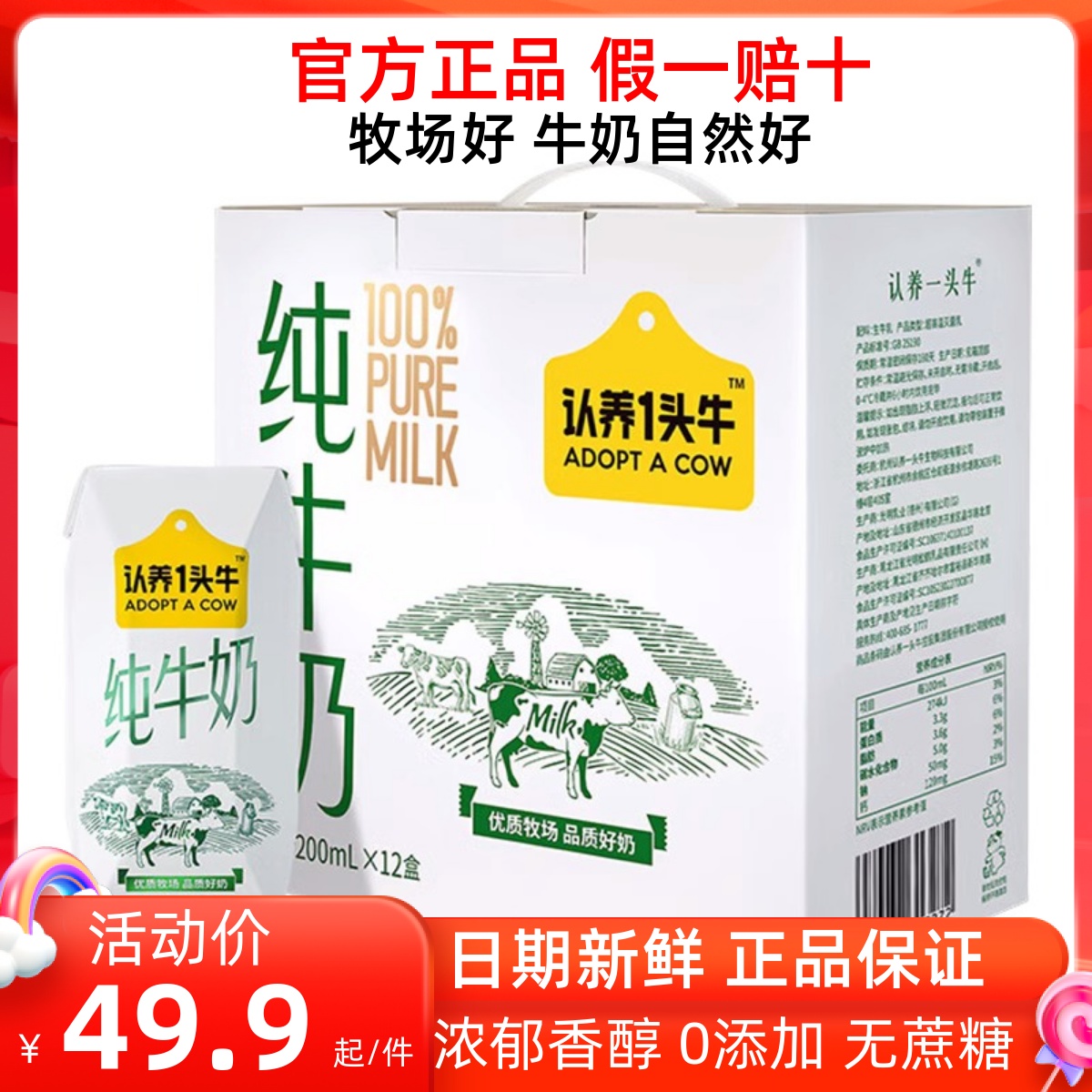 认养一头牛全脂纯牛奶200ml*12盒整箱学生补钙早餐奶