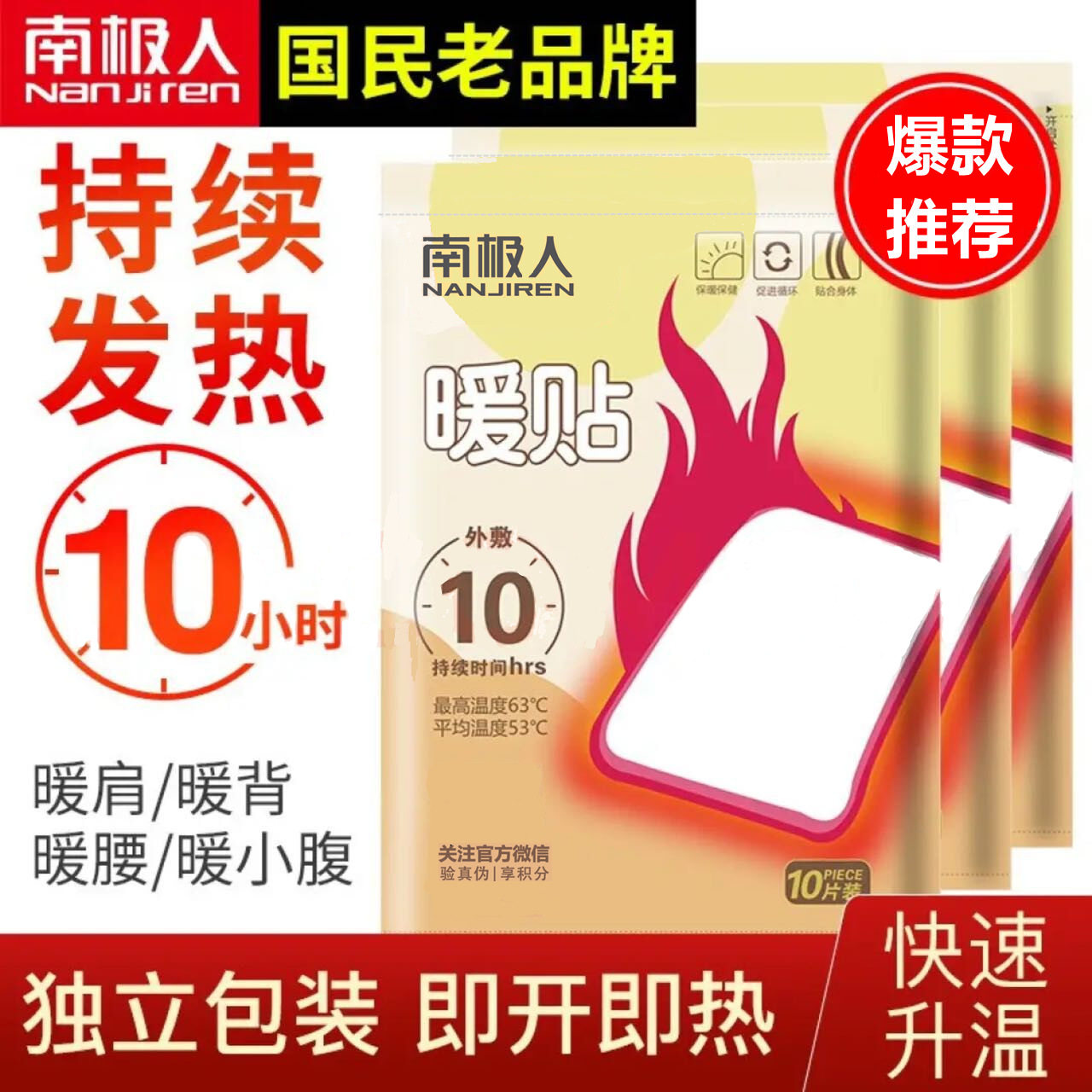 南极人暖贴宝宝自发热保暖贴