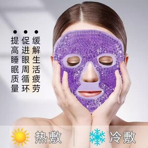 冰敷面罩冷热敷面膜冰袋