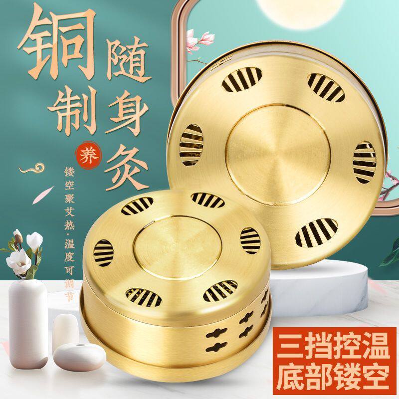 家用随身灸艾灸盒纯铜隔热垫