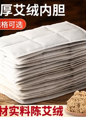 电加热艾绒片艾灸垫替换芯
