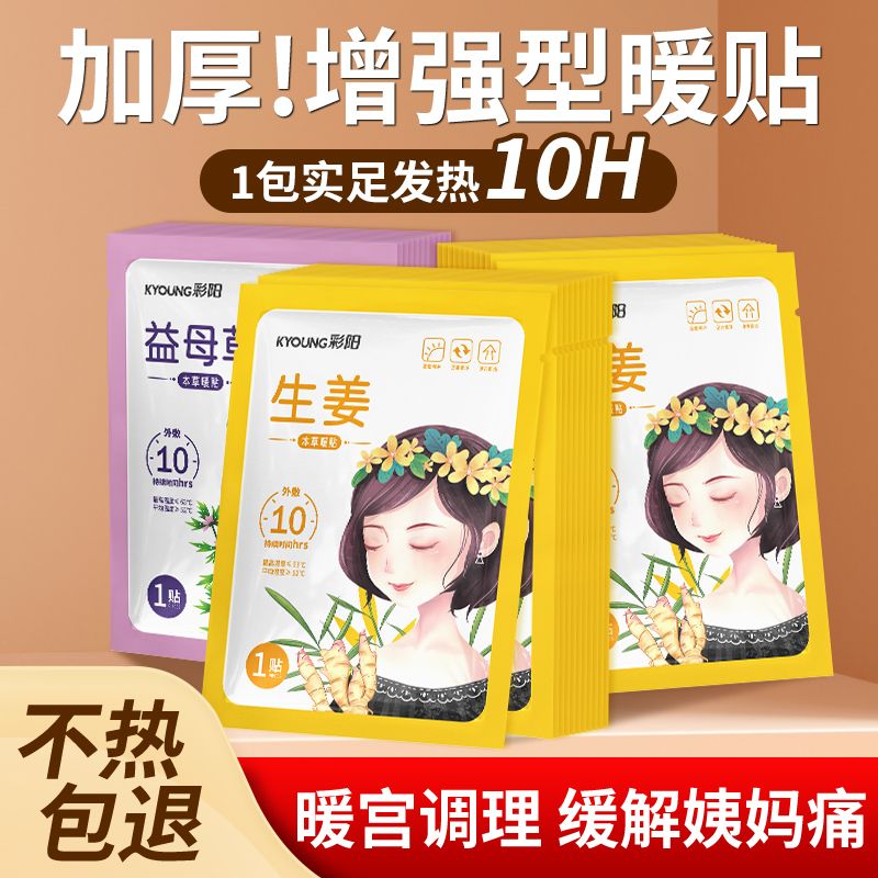 暖贴暖宝宝自发热保暖贴暖身贴