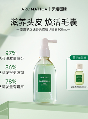 Aromatica爱露梦迷迭香头皮喷雾改善掉发强韧发根头皮育发精华液