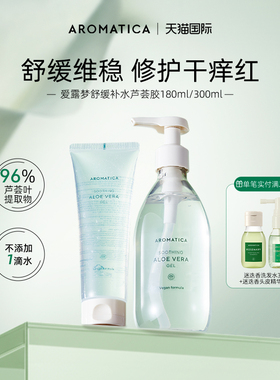 AROMATICA爱露梦保湿补水库拉索芦荟胶舒缓补水晒后修护官方正品