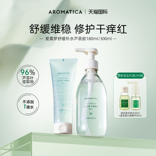 AROMATICA芦荟胶舒缓修护