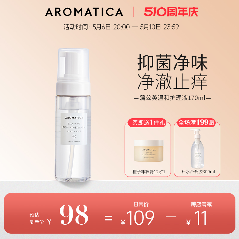 Aromatica女性私处洗护液抑菌止痒去异味私密护理清洁洗液爱露梦 洗护清洁剂/卫生巾/纸/香薰 私处洗液 原图主图