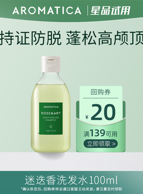 【U先试用】AROMATICA/爱露梦迷迭香洗发水100ml