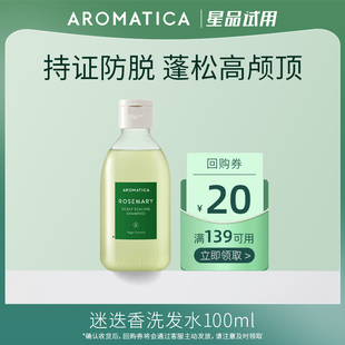 【U先试用】AROMATICA/爱露梦迷迭香洗发水100ml