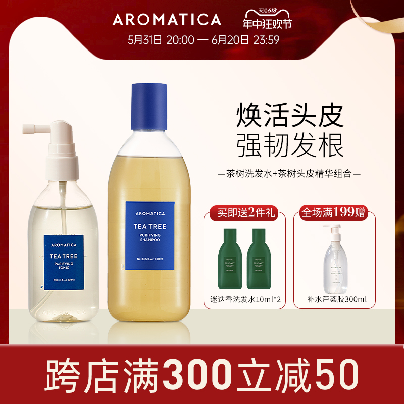 AROMATICA控油洗发水防脱精华