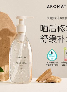 AROMATICA爱露梦韩国进口天然芦荟胶祛痘补水保湿男女专用正品