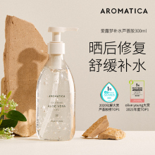 李佳琦推荐 男女专用正品 AROMATICA爱露梦芦荟胶祛痘补水保湿