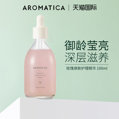 AROMATICA玫瑰精华液水润焕肤