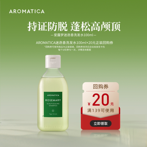 【U先试用】AROMATICA/爱露梦迷迭香洗发水100ml