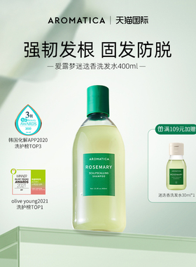 Aromatica迷迭香洗发水无硅油清爽蓬松防脱生固发去屑止痒爱露梦