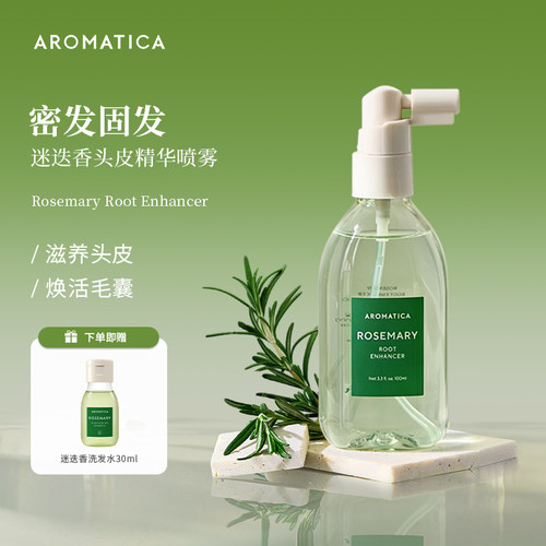 迷迭香防脱头皮精华头皮保湿精华