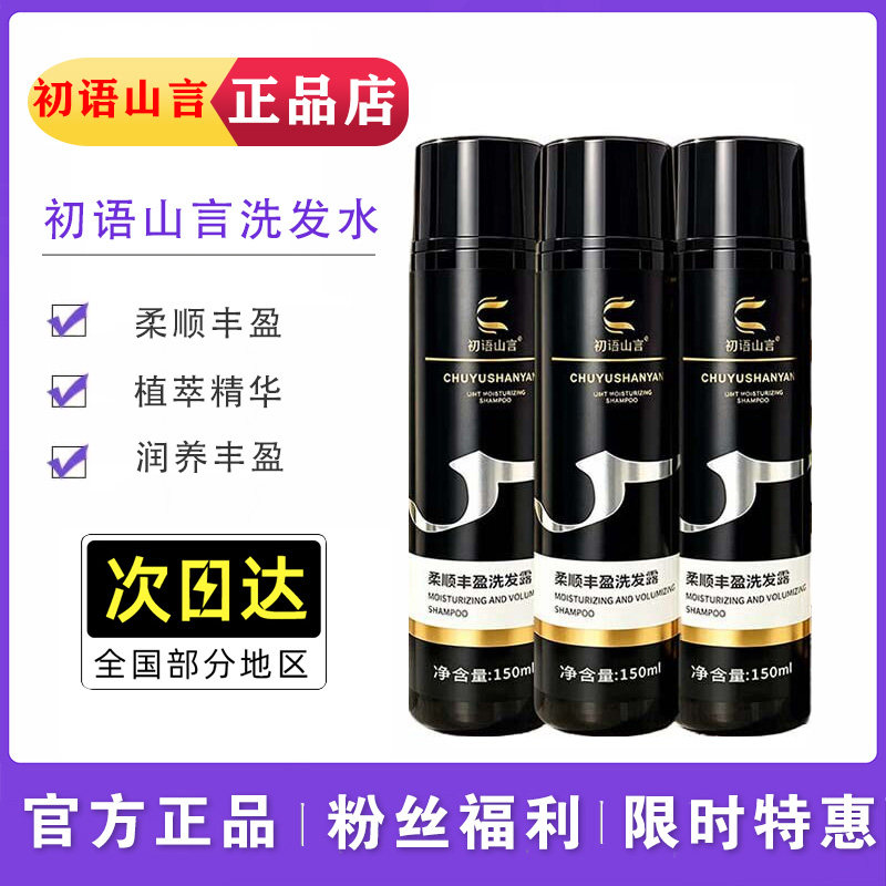 初语山言柔顺丰盈洗发露白发润养中药配方黑洗发水旗舰店官方正品图片