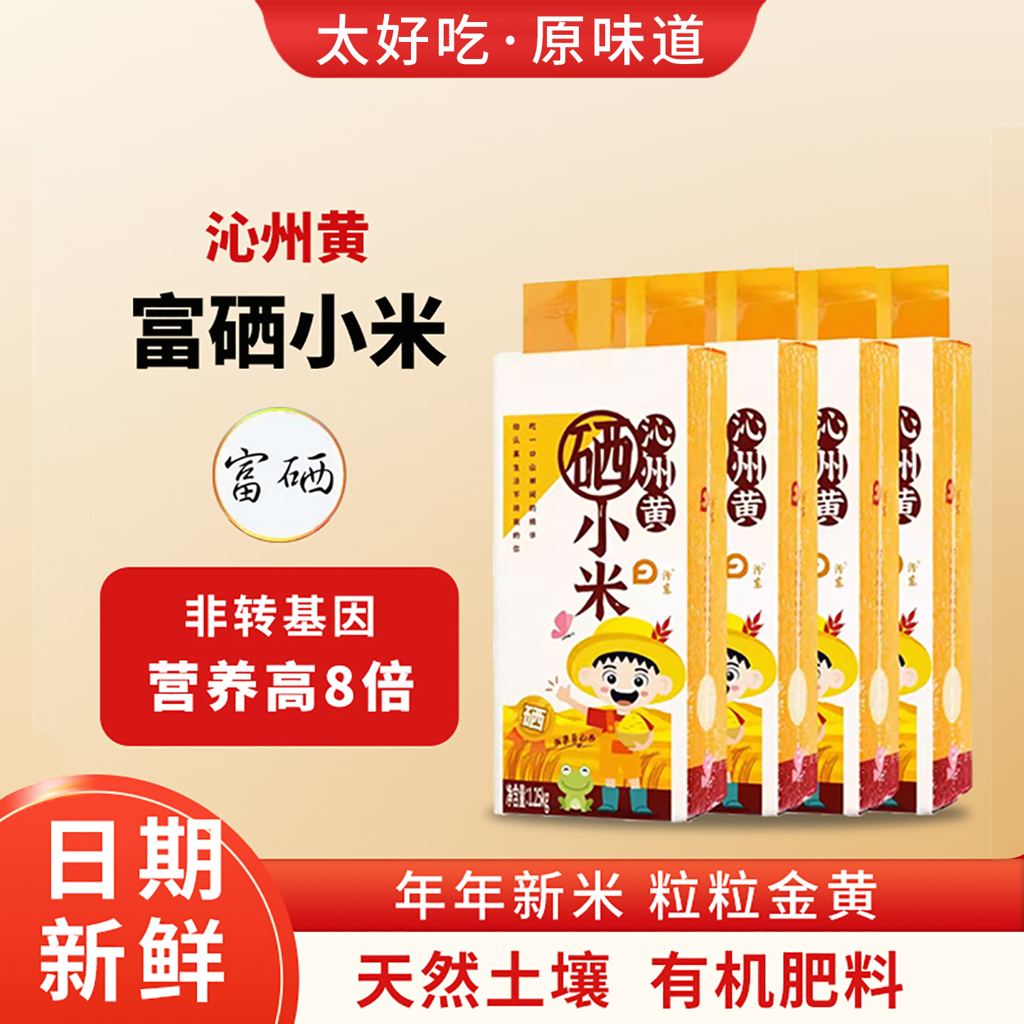 沁州黄硒小米5kg五谷杂粮黄小米粥正宗山西特产新米食用小米