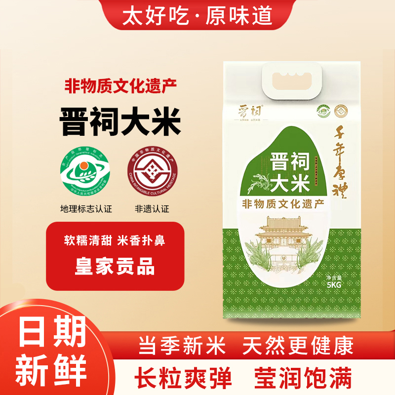 山西晋祠一级优质大米10斤装