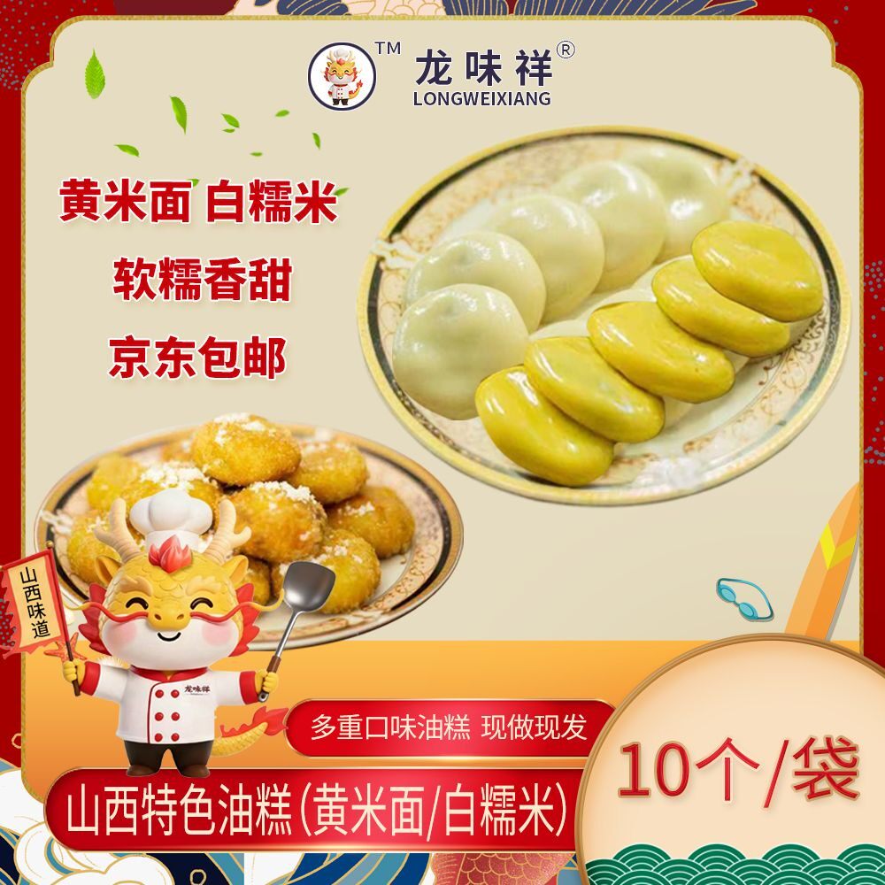 山西特色油糕450g3袋现做现发