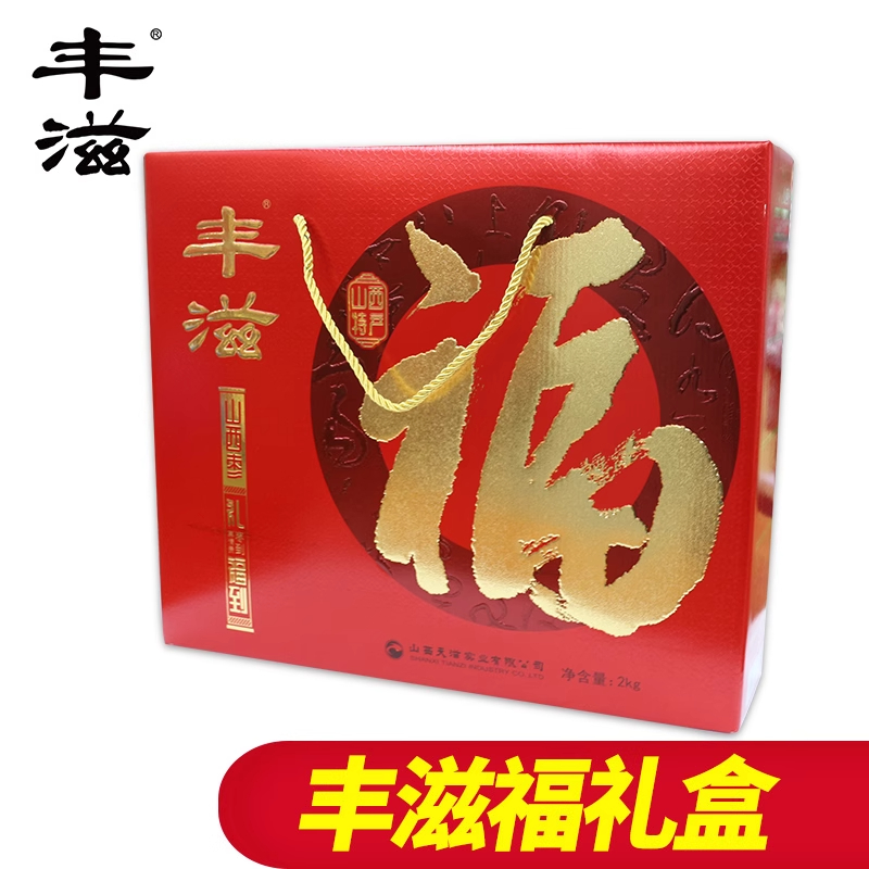 丰滋【心意礼盒】山西红枣特产大枣礼盒黄河母枣酸枣交城骏枣