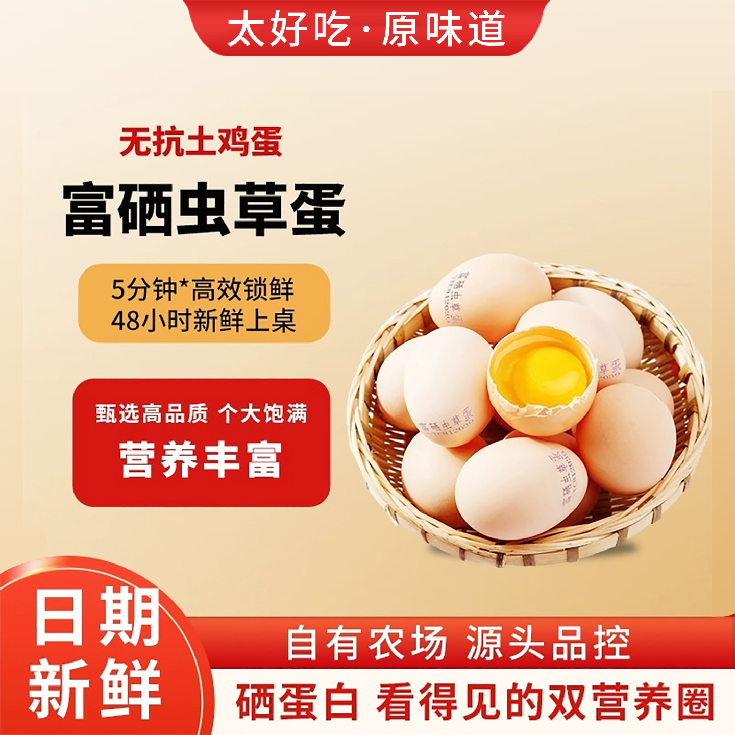 富硒虫草鸡蛋60枚营养农产品鲜鸡蛋