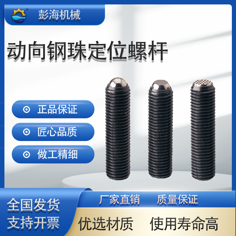 彭海上海40Cr平面滚动钢珠