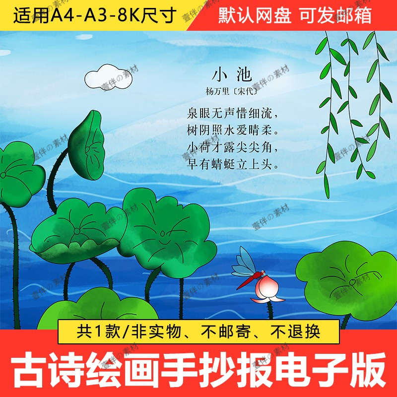 小池古诗配画手抄报模板小学生一年级语文夏天荷花绘画小报电子版
