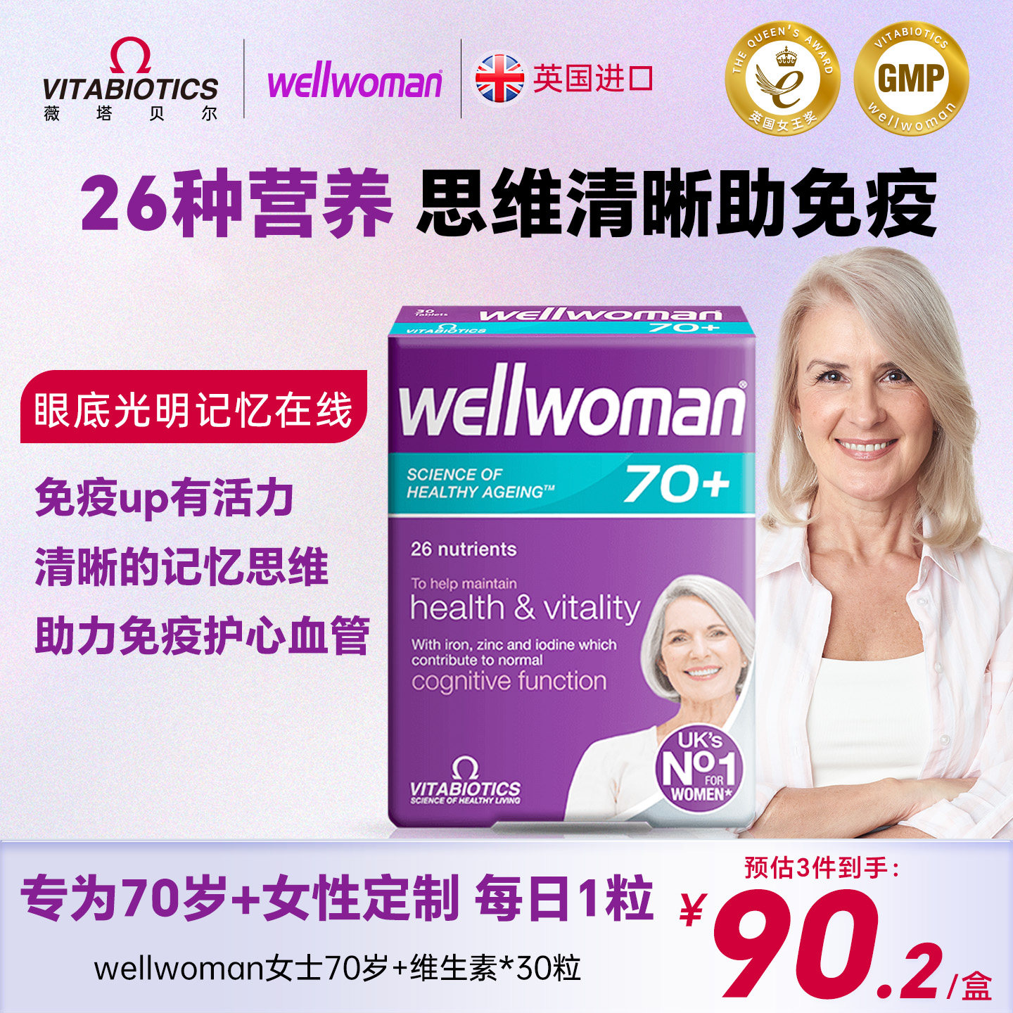 Wellwoman女性复合维生素b族70岁以上女士综合多种营养矿物质片