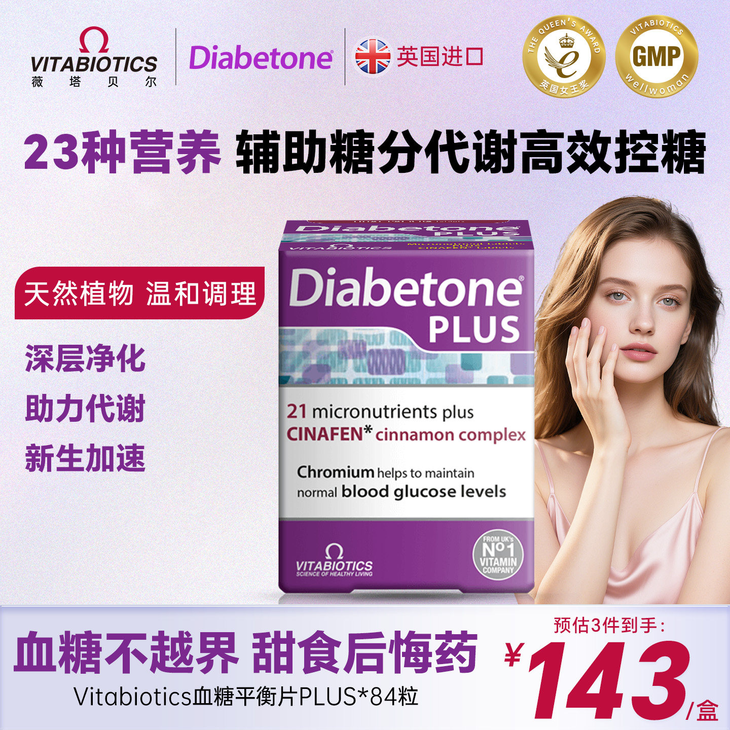 Vitabiotics血糖平衡片糖友控糖专用食品尿病胰岛素铬抵抗葫芦巴