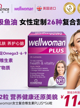 [直邮]Wellwoman女士复合维生素b族提高女性多维片免疫omega3PLUS