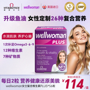 Wellwoman女士复合维生素b族提高女性多维片免疫omega3PLUS 直邮