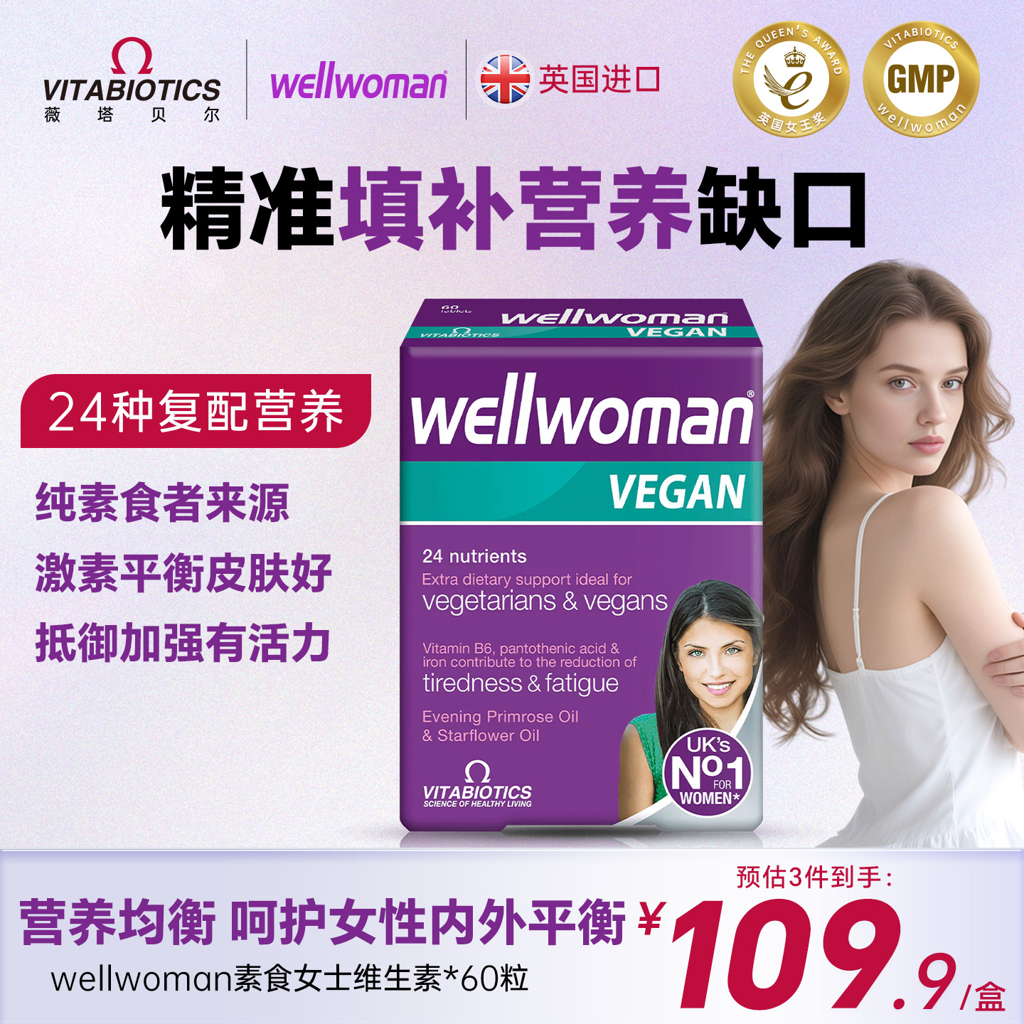 Wellwoman女士复合维生素食主义者女性多种营养多维片进口保健品