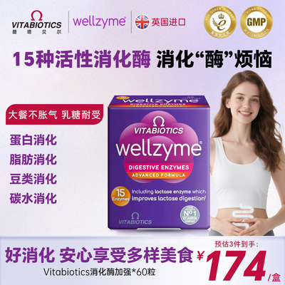 15种活性消化酶片正品进口