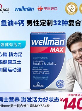 [直邮]WELLMAN男士复合维生素b族多种营养备孕质量精子营养包MAX