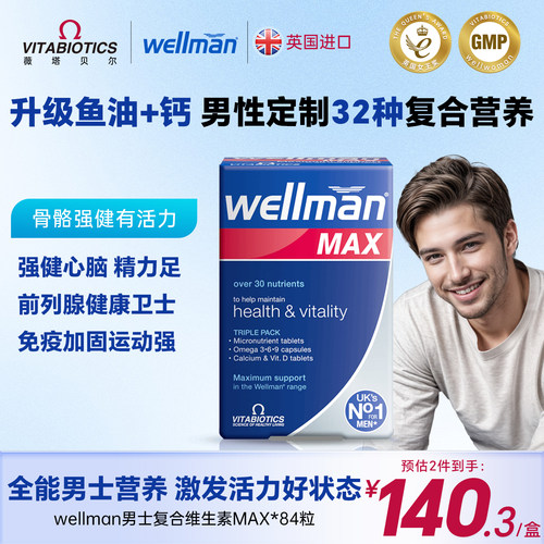 男士复合维生素专用营养包