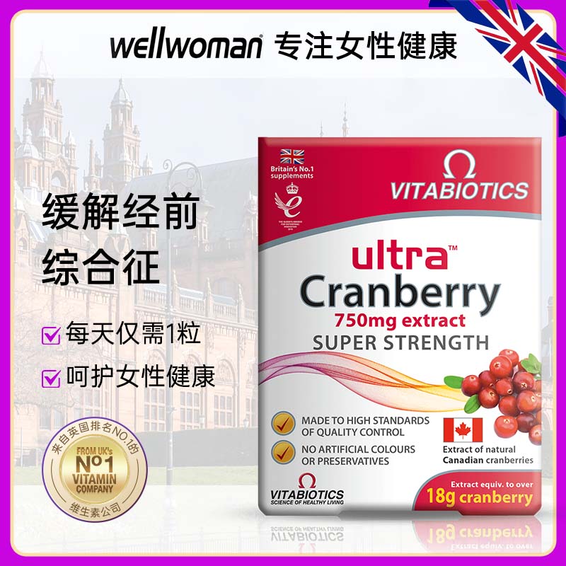 vitabiotics蔓越莓精华胶囊