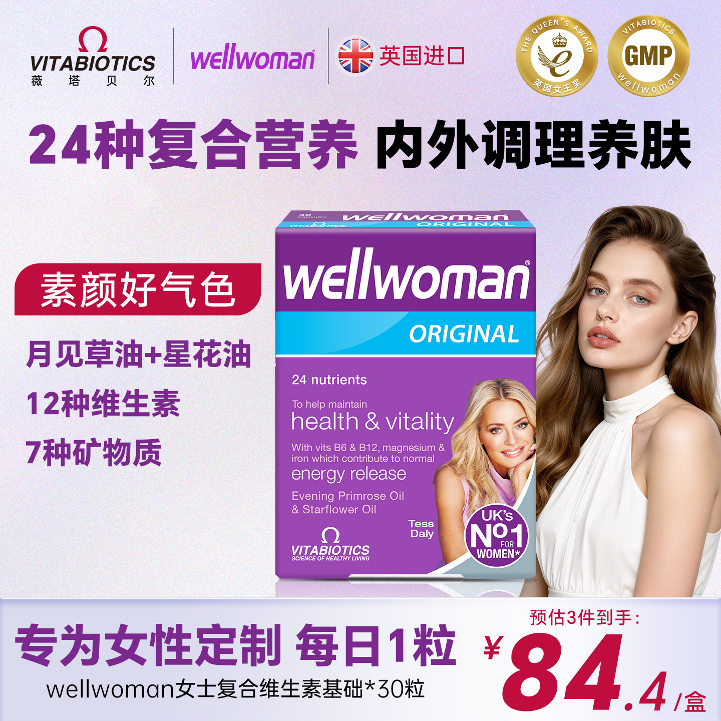 女性成人复合维生素免疫力