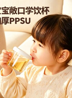 敞口杯宝宝水杯2岁以上家用PPSU学饮耐摔喝奶儿童小水杯