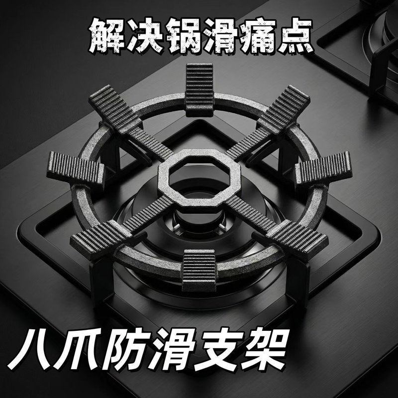 告别滑锅倾倒八爪铸铁防滑炉架燃气灶通用支架专配四五爪灶台新款图片