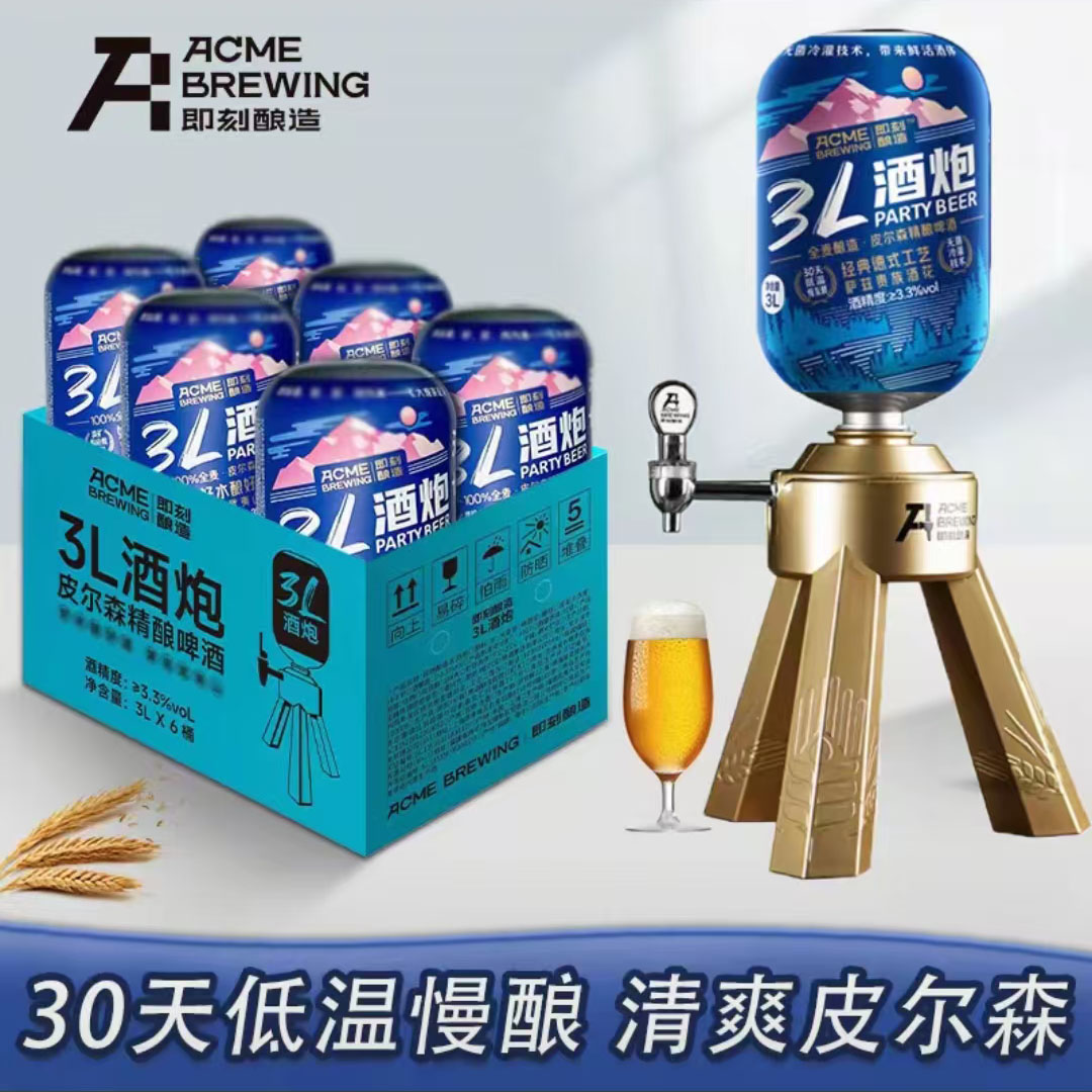 即刻酿造3L酒炮大桶全麦精酿啤酒