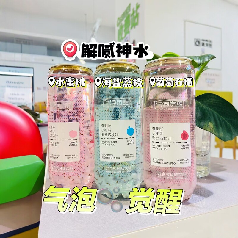 气泡觉醒奇亚籽小椰果饮料高颜值