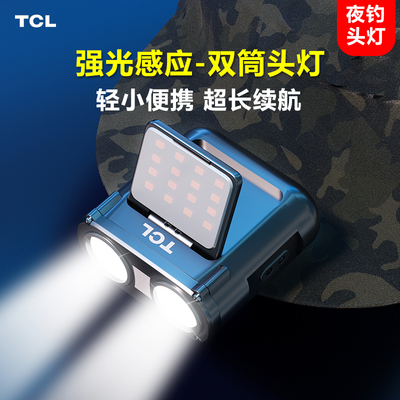 TCL夜钓强光感应头灯超亮充电