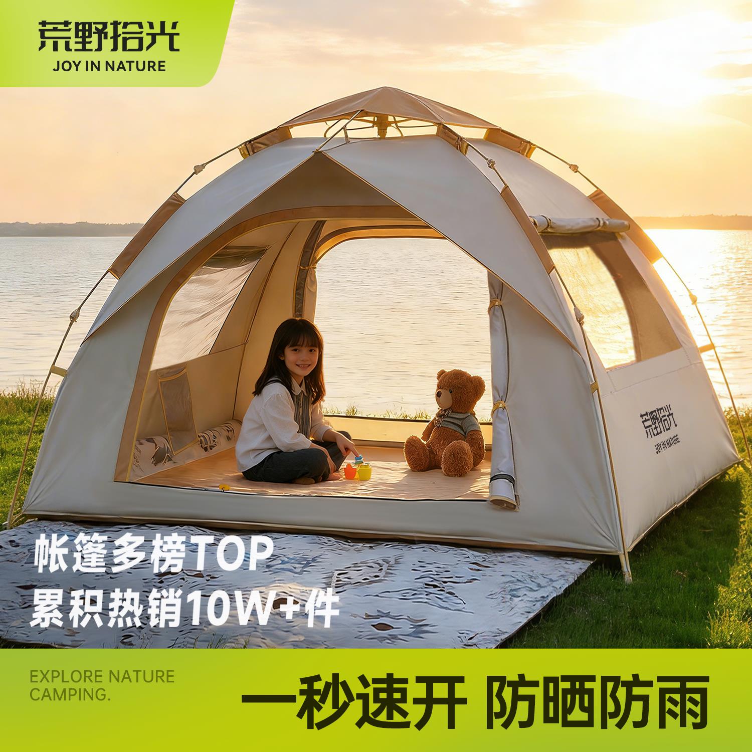 荒野拾光帐篷户外便携式折叠露营