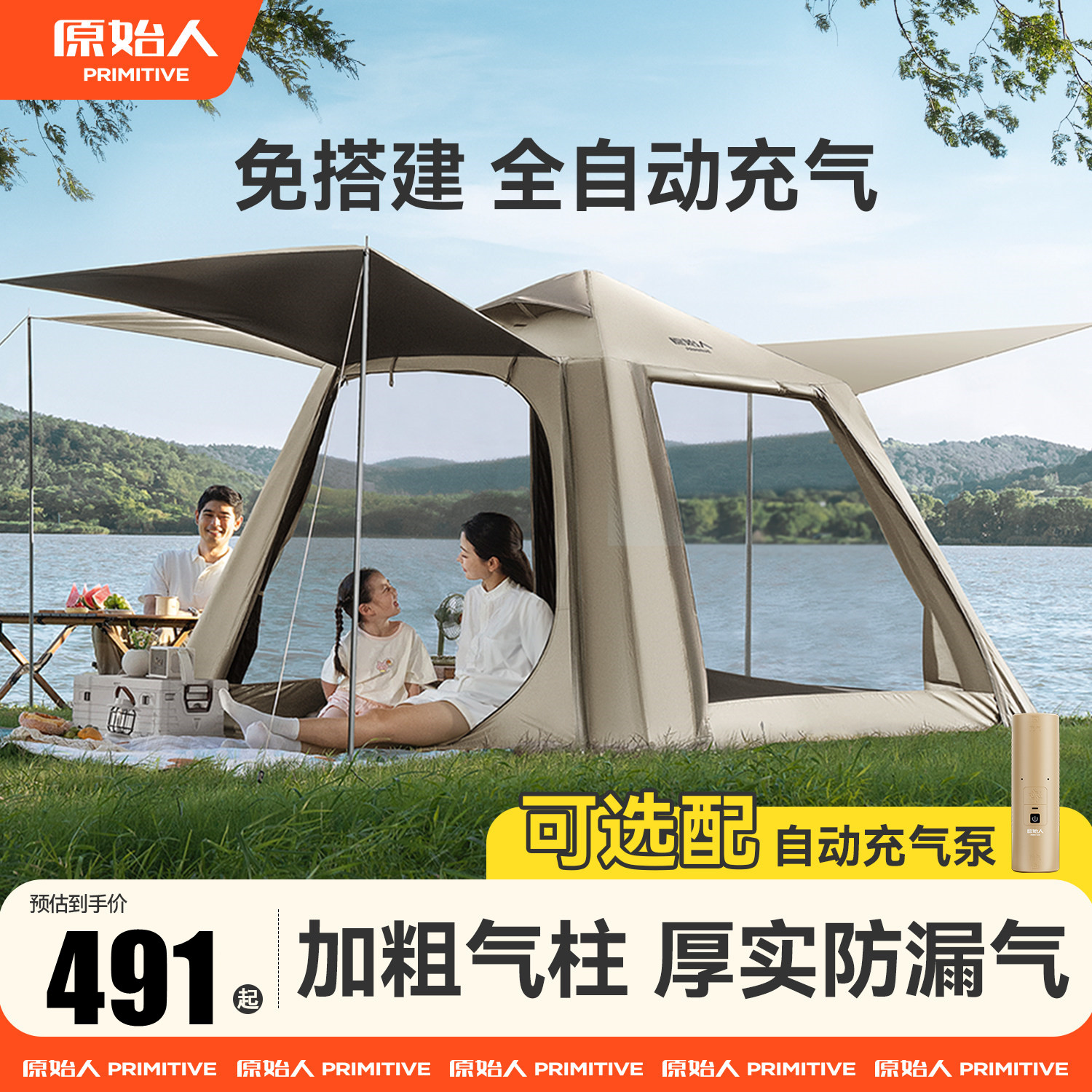 原始人自动充气帐篷户外便携式露