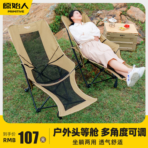 原始人户外折叠躺椅午休露营椅子