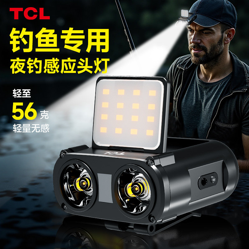 TCL夜钓强光感应头灯超亮充电