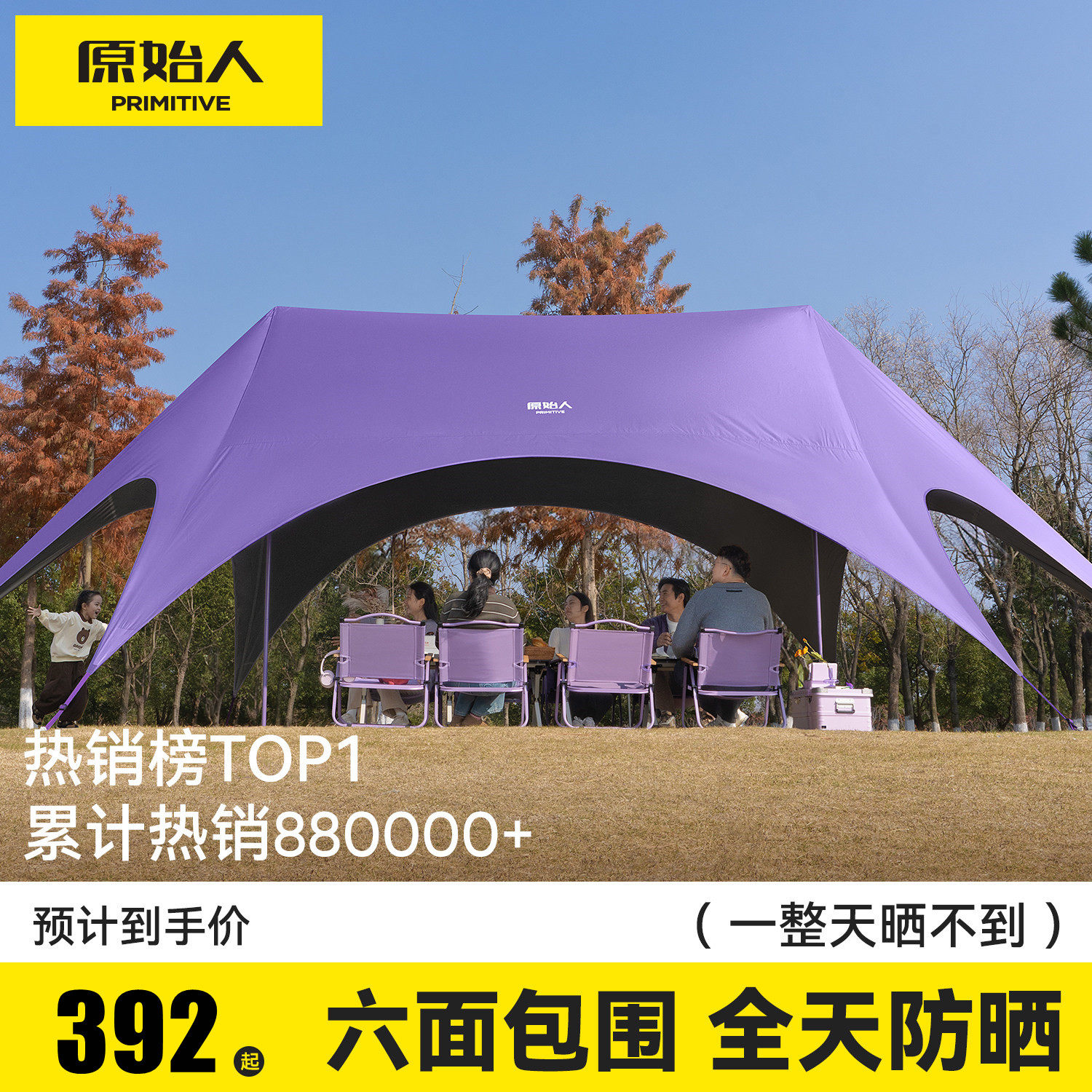 原始人新型免搭一体天幕帐篷户外