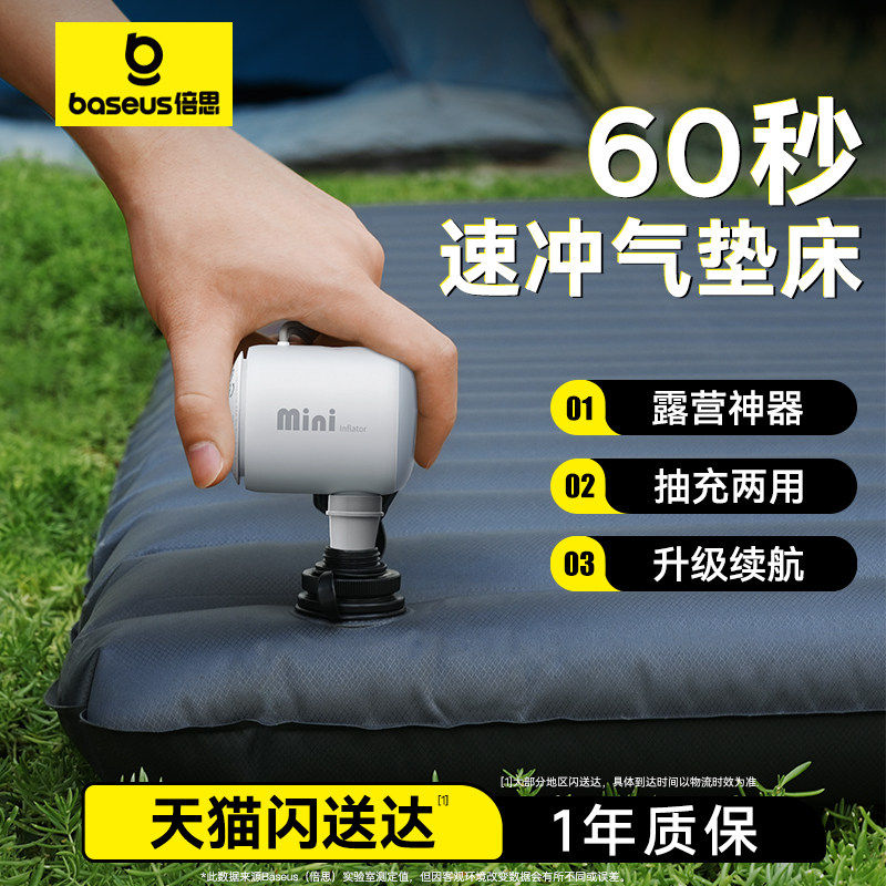 倍思户外露营无线充气泵气垫床充