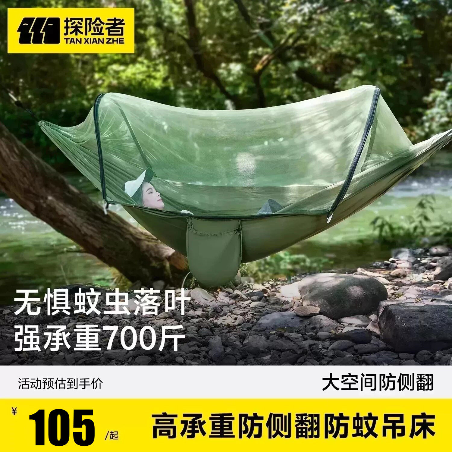 探险者吊床户外成人防蚊儿童防侧