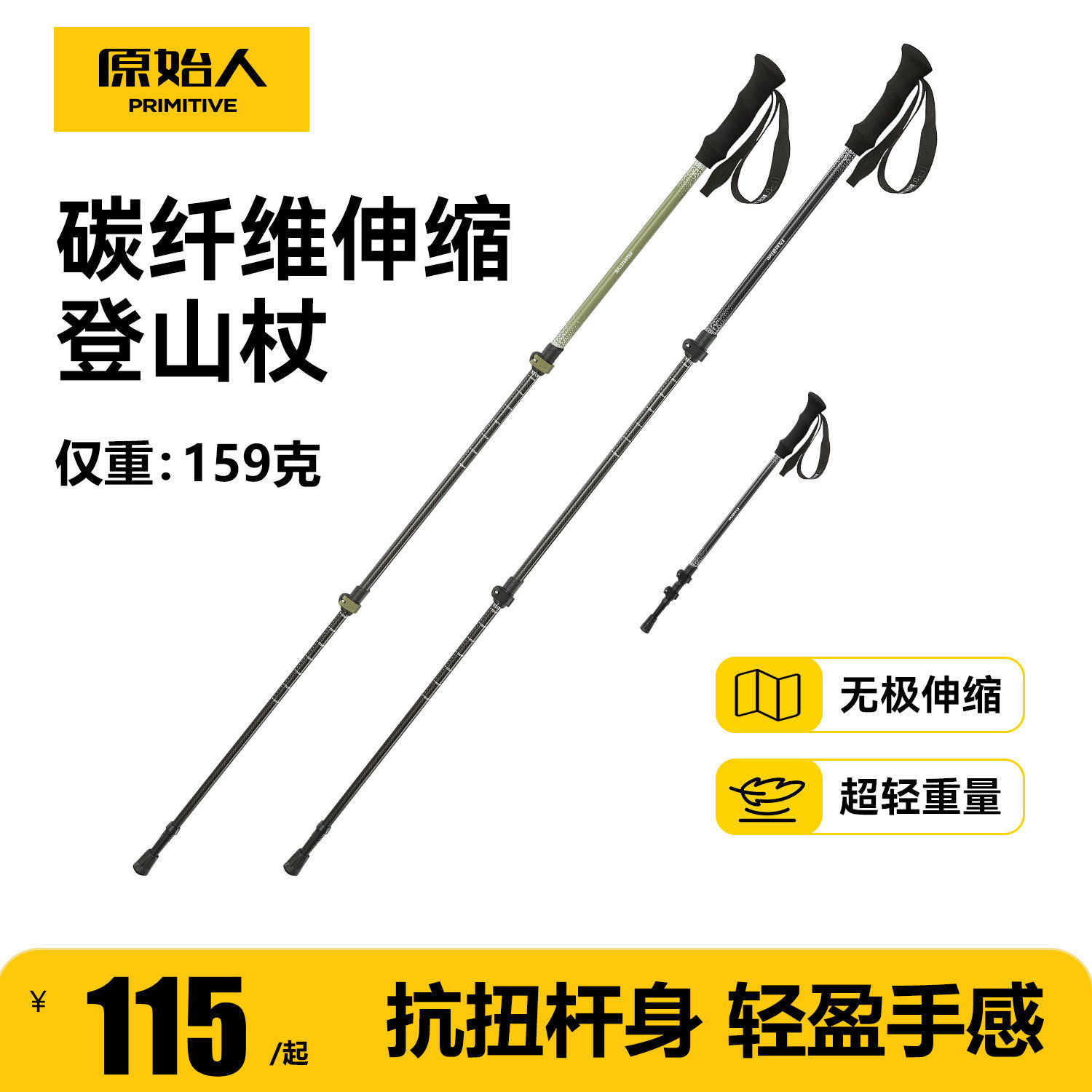 原始人碳纤维登山杖碳素超轻伸缩